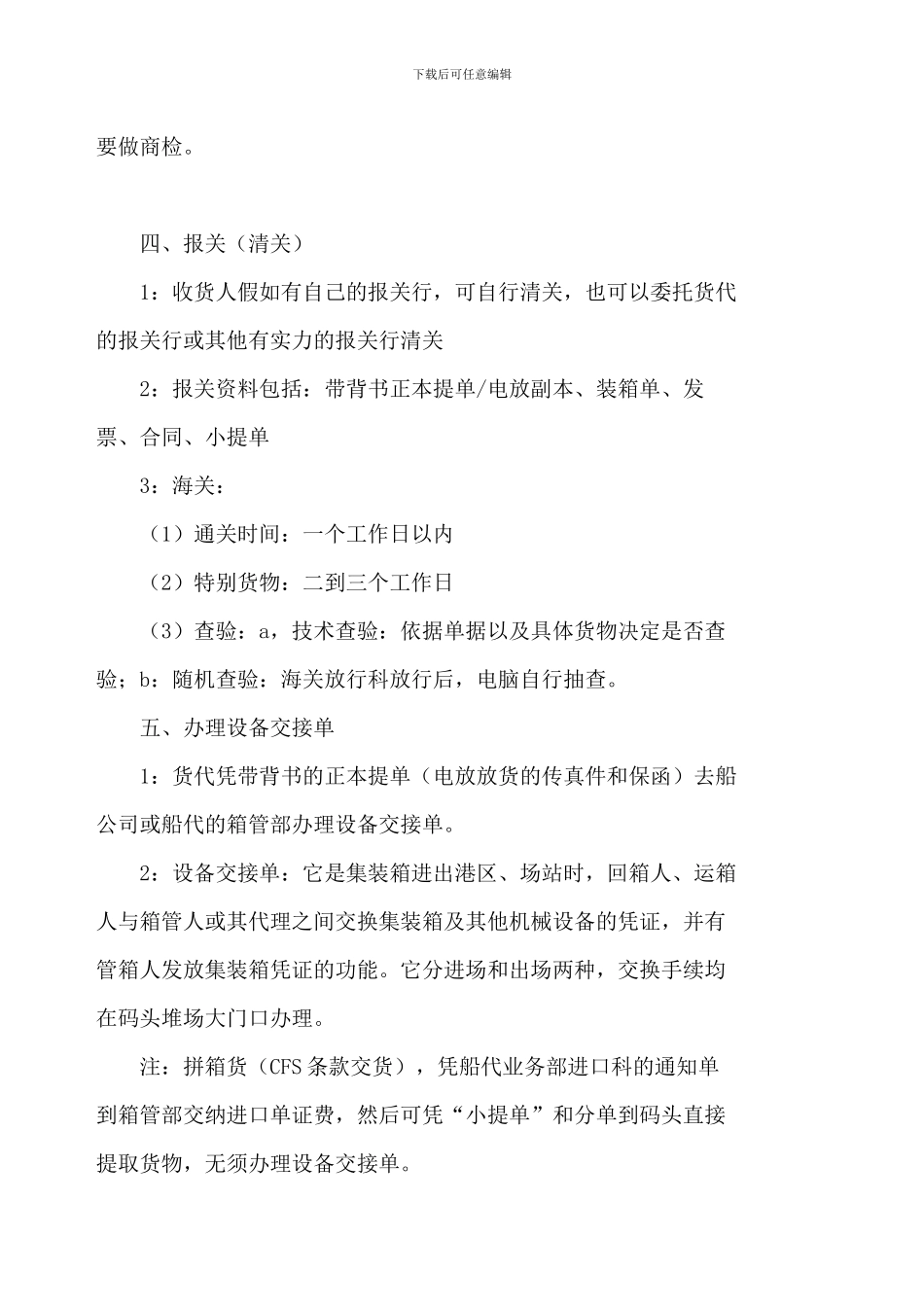 进口报关流程图_第2页