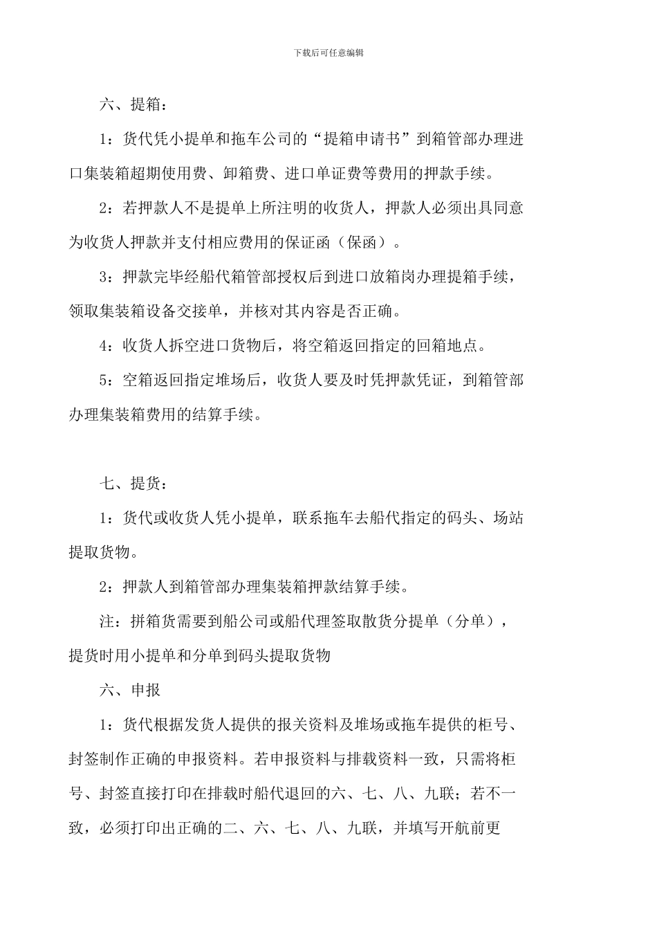 进口报关流程图_第3页