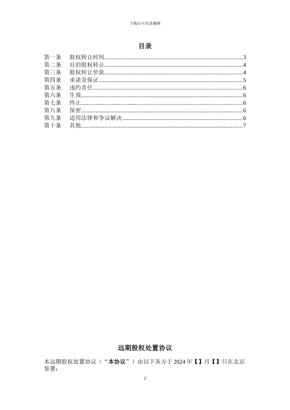 远期回购协议模板_第2页