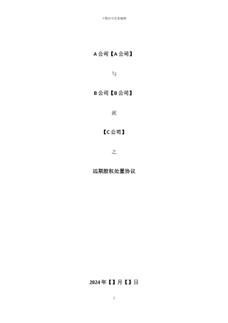 远期回购协议模板