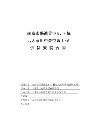 远大中央空调供货安装合同