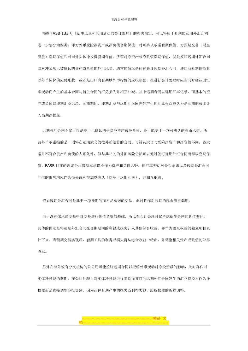 远期外汇合同会计处理_第3页