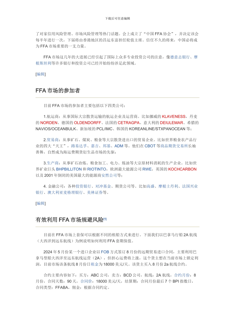 远期运费协议FFA_第2页