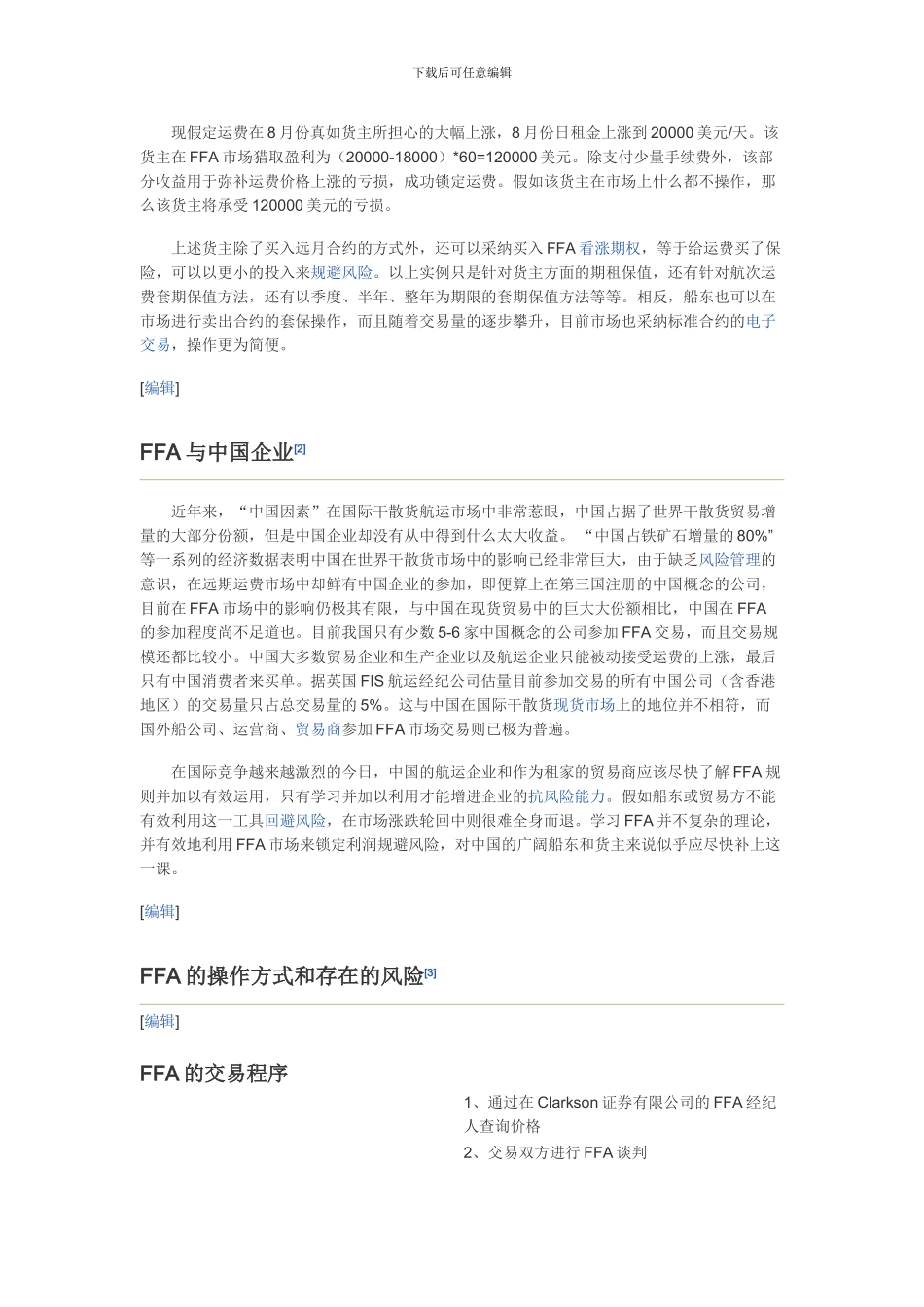 远期运费协议FFA_第3页