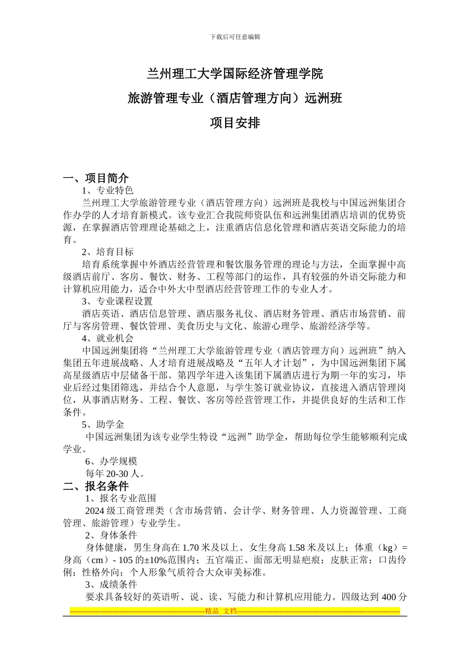 远洲合作协议20240527_第1页