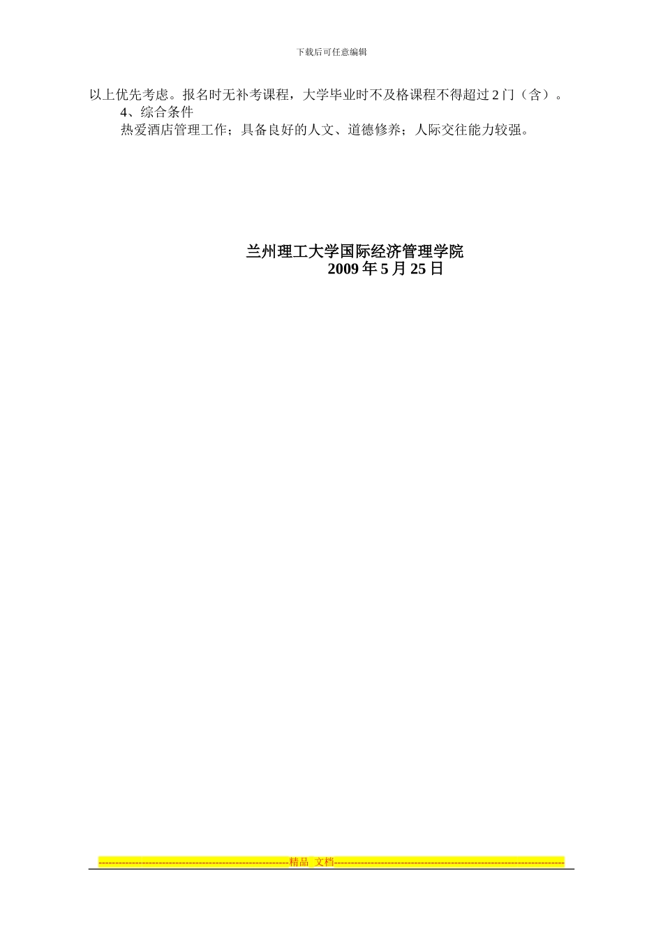 远洲合作协议20240527_第2页