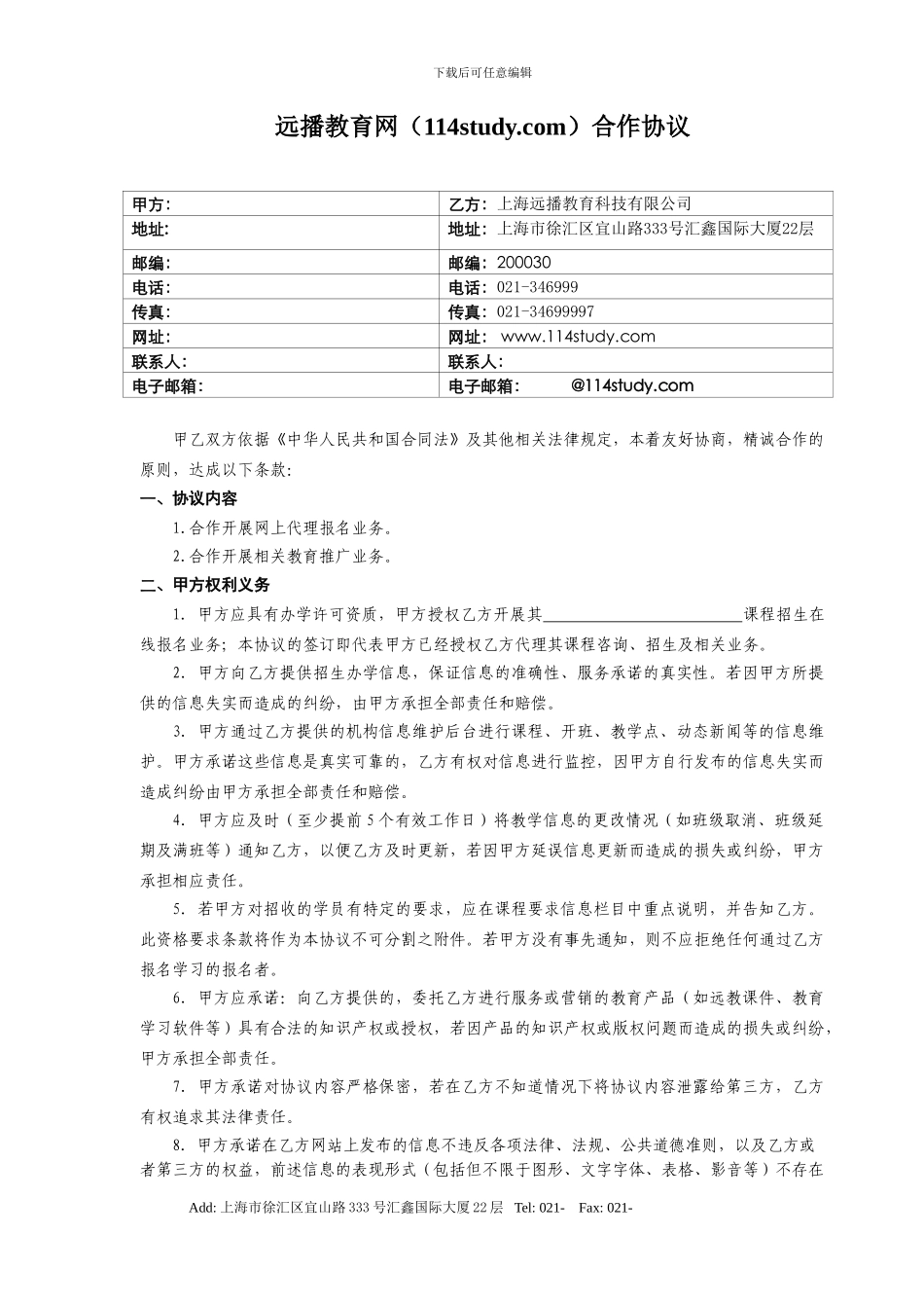 远播网合作协议_第1页