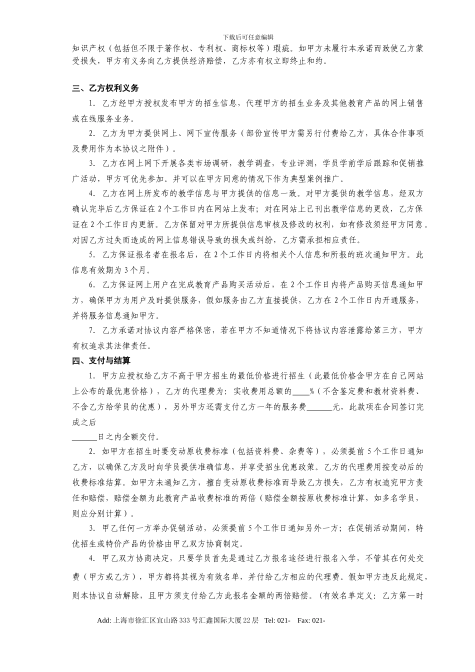 远播网合作协议_第2页