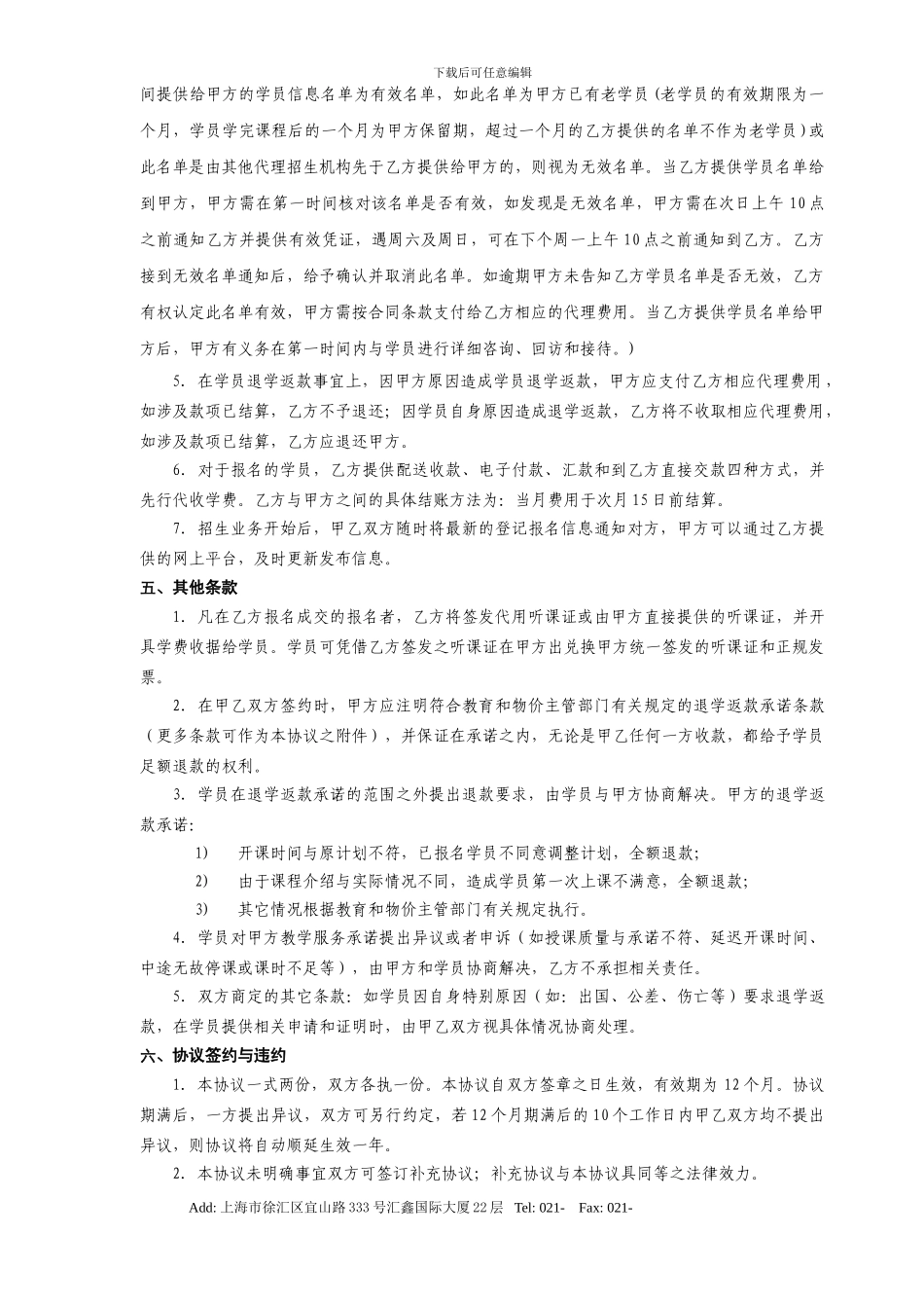 远播网合作协议_第3页