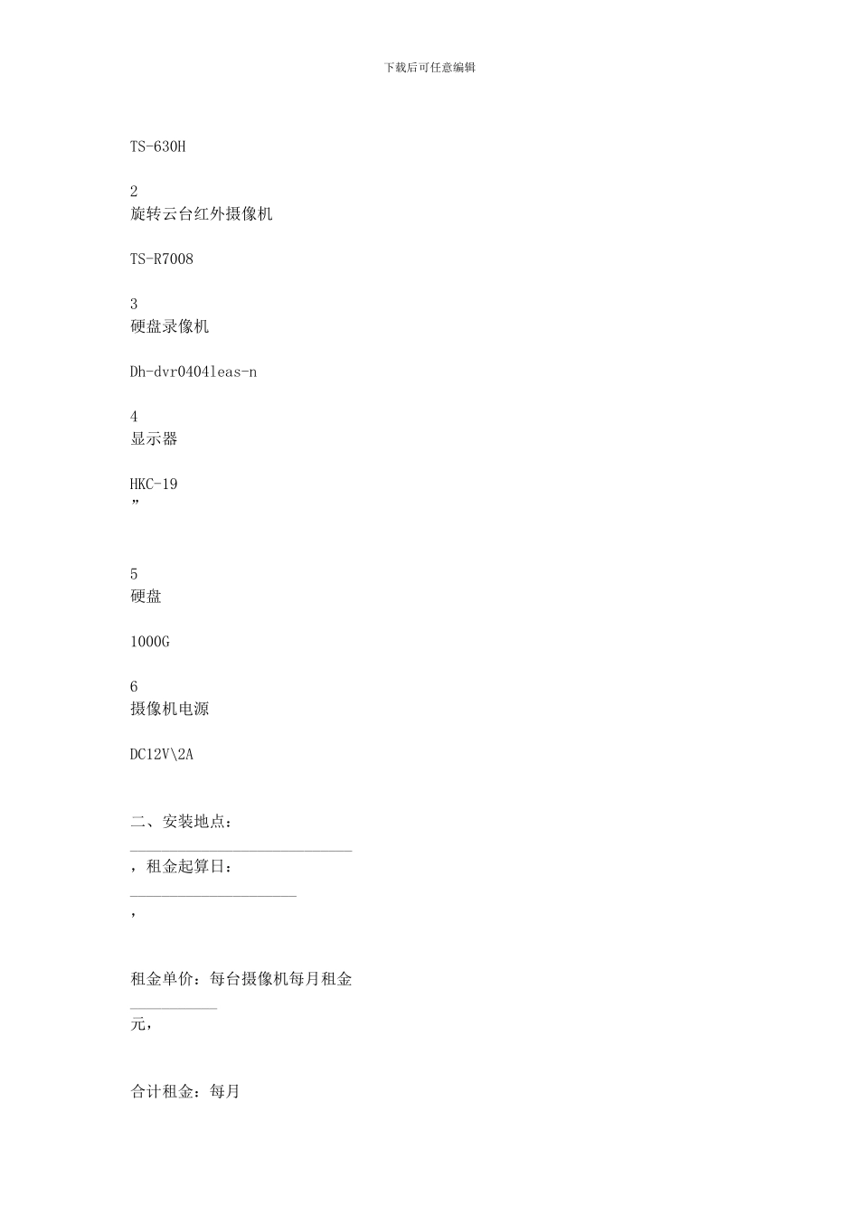 远程视频监控系统租赁合同_第2页