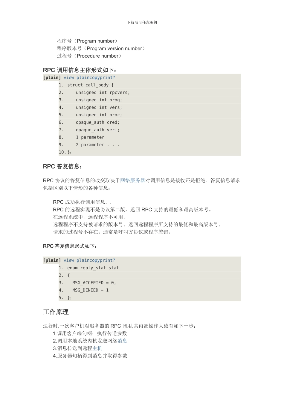 远程过程调用协议_第2页