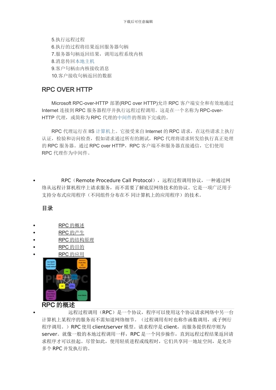 远程过程调用协议_第3页
