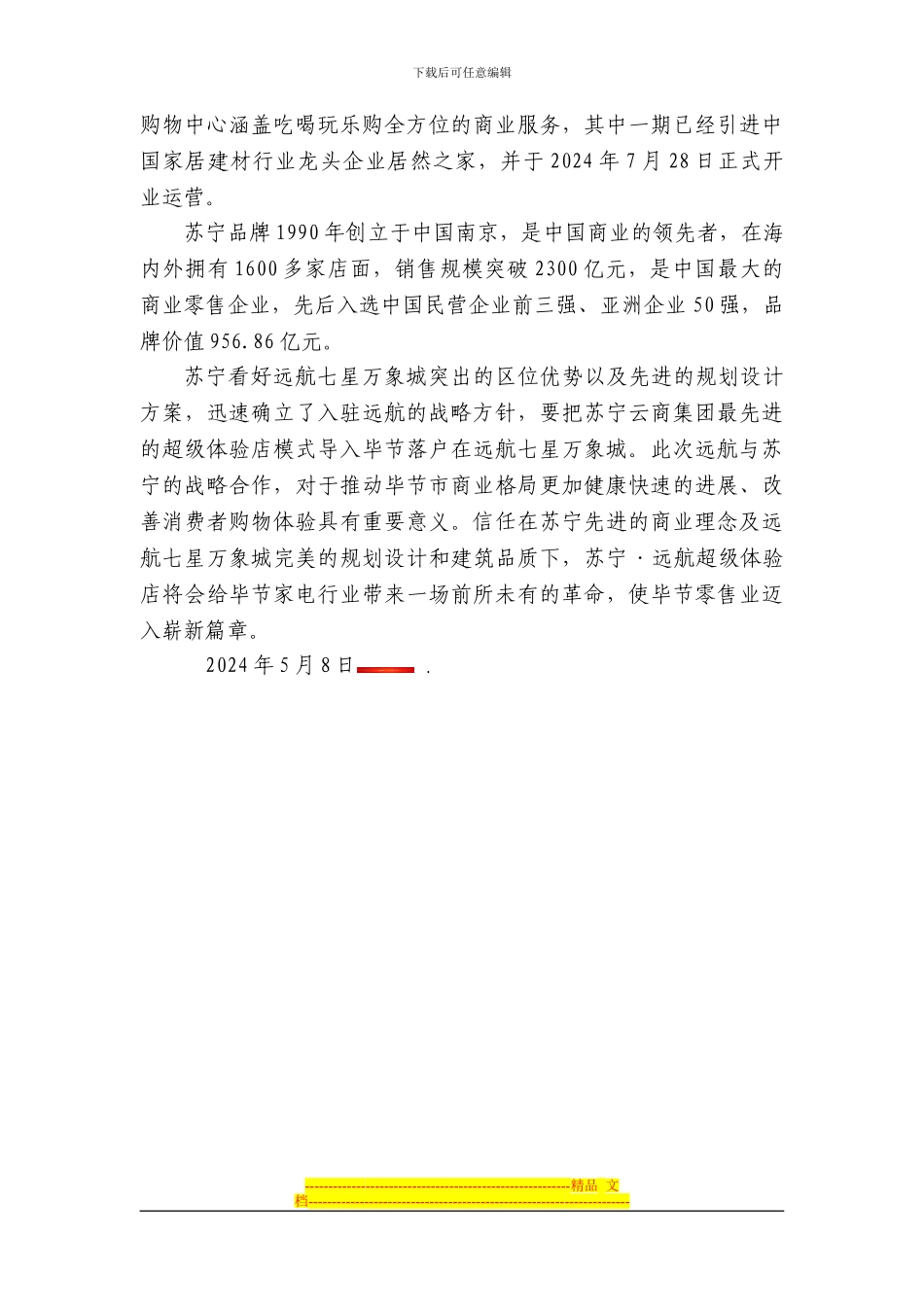 远航苏宁战略合作协议签订新闻稿_第2页