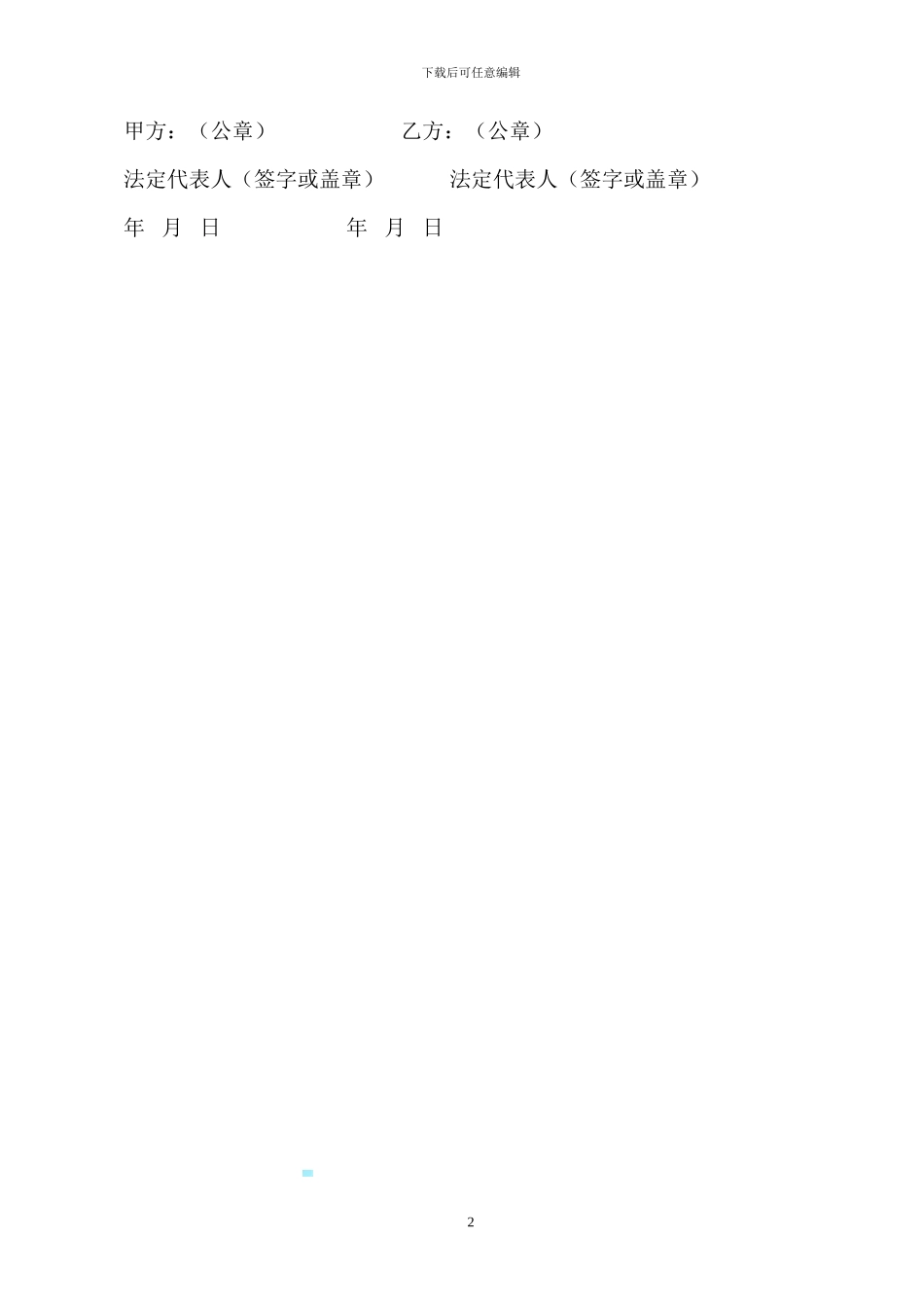 远程视频监控协议书_第2页