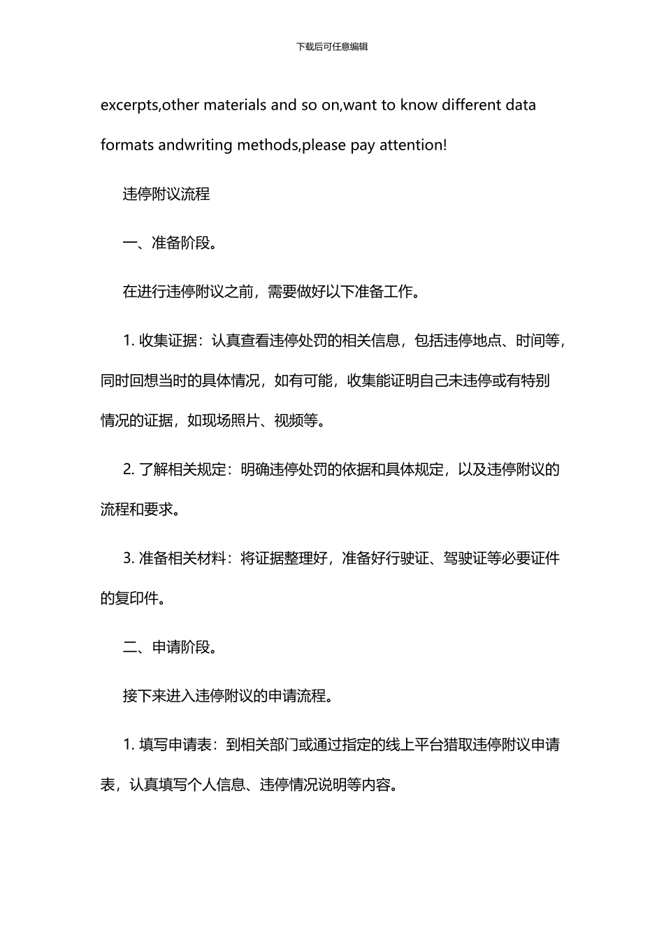 违停附议流程_第2页