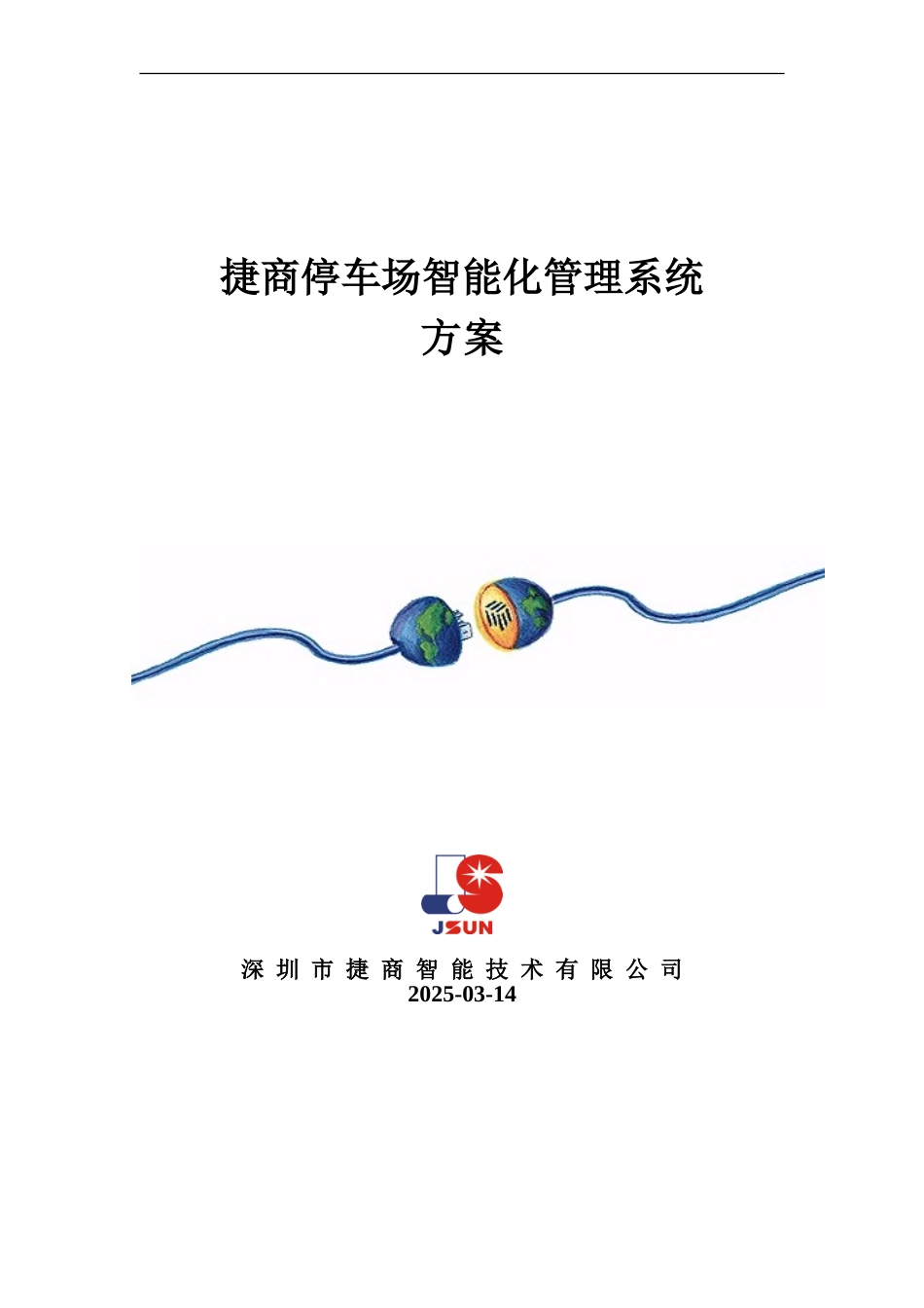 远距离停车场简易方案_第1页