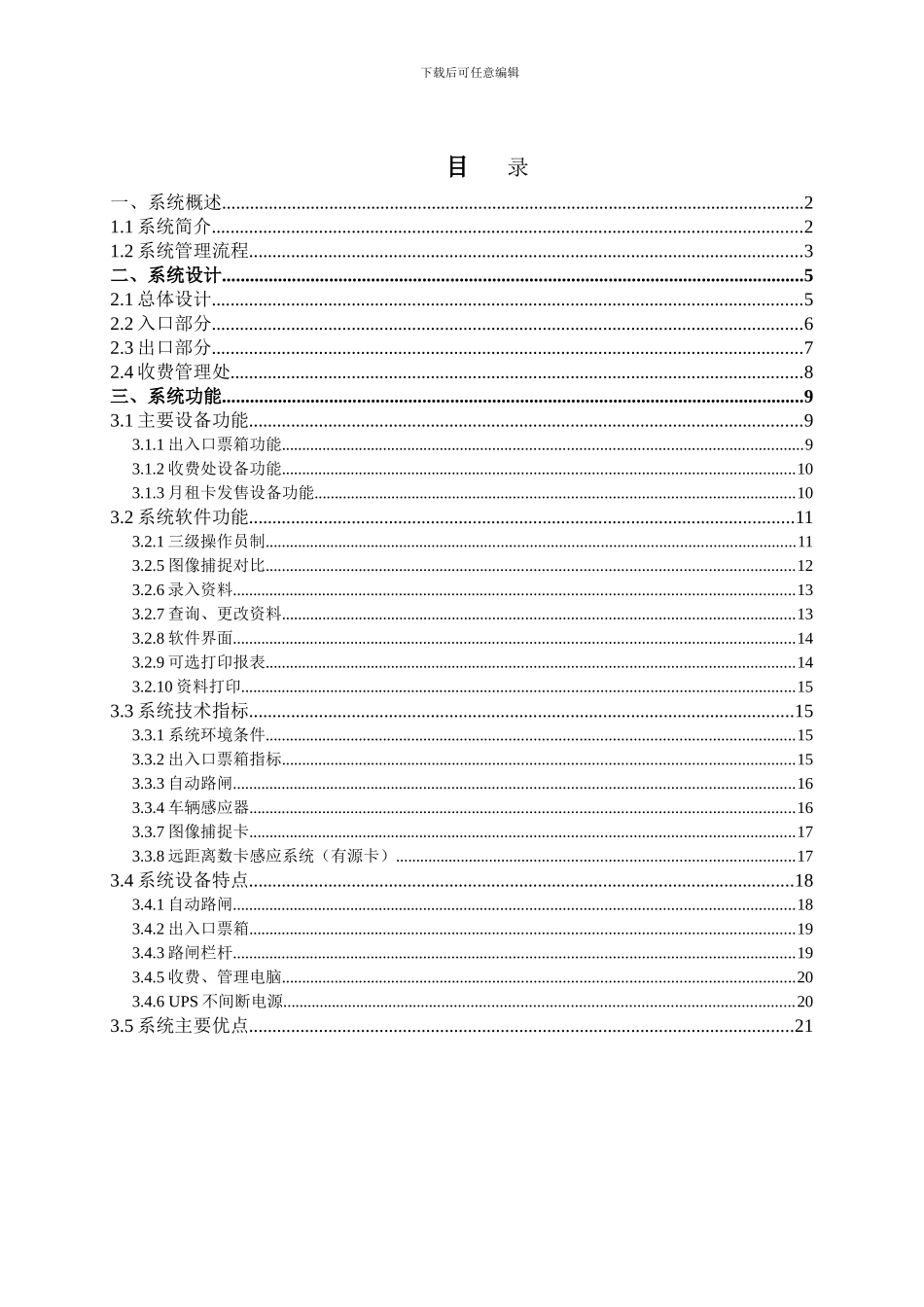 远距离停车场简易方案_第2页