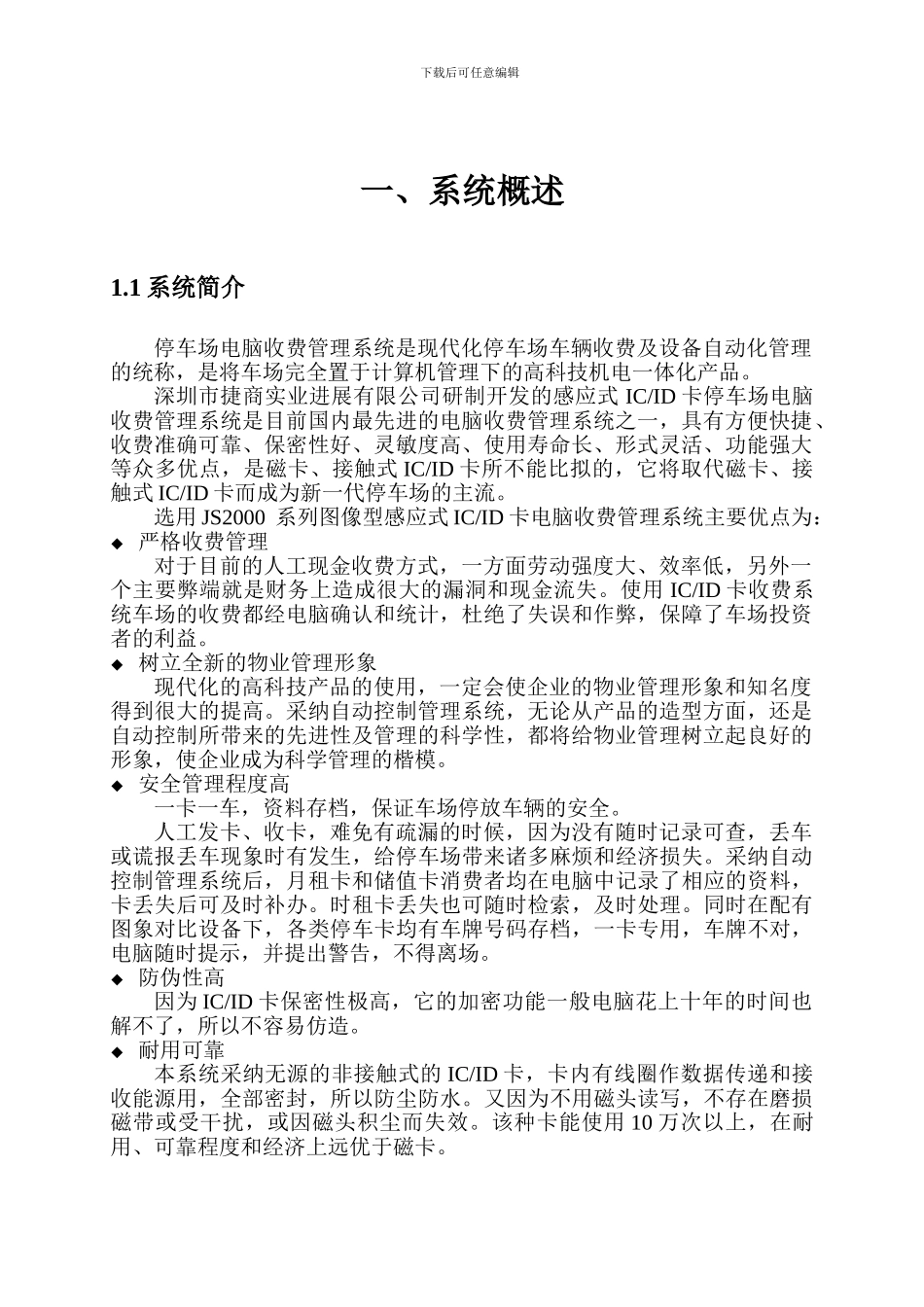 远距离停车场简易方案_第3页