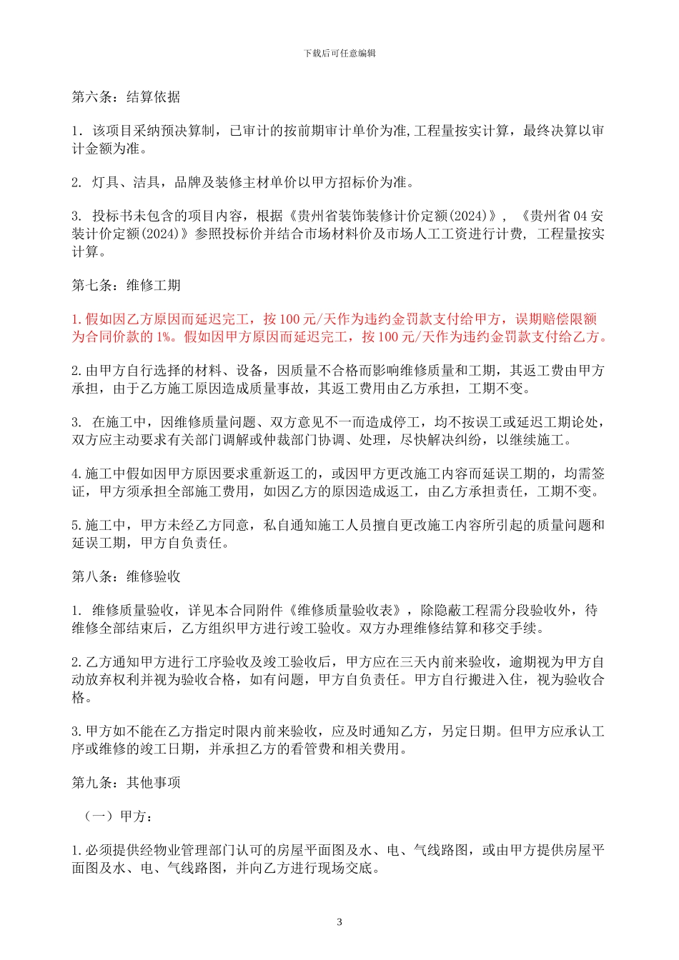 远通装修合同-龙澄_第3页