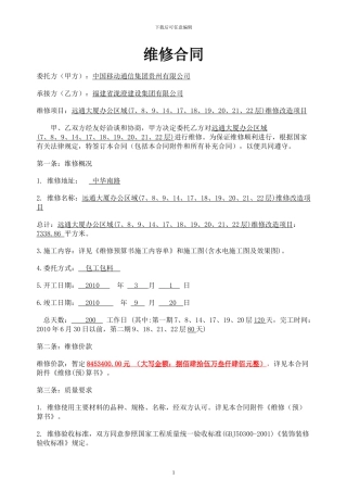 远通装修合同-龙澄