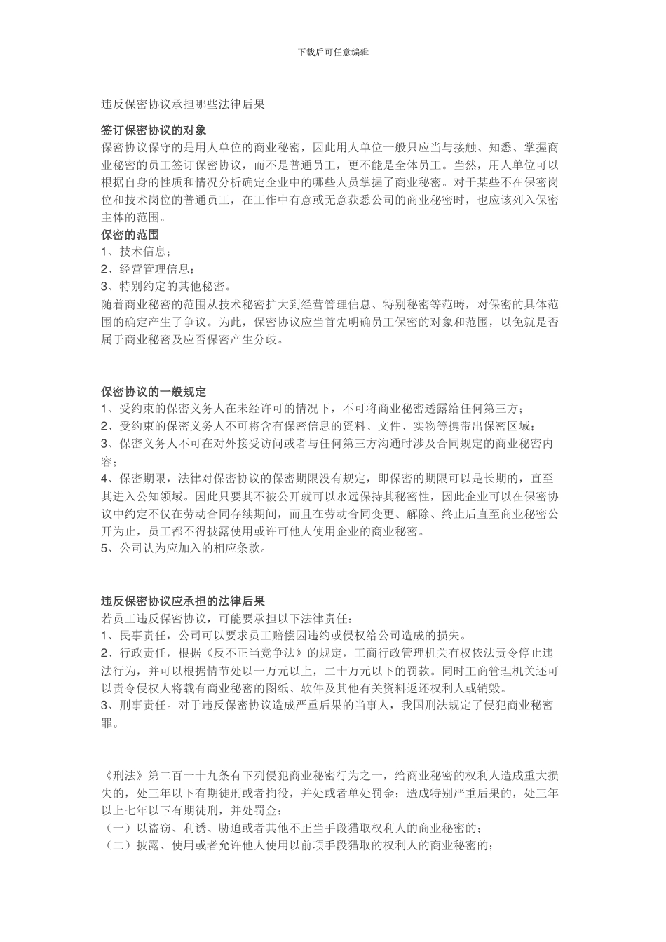 违反保密协议承担哪些法律后果_第1页