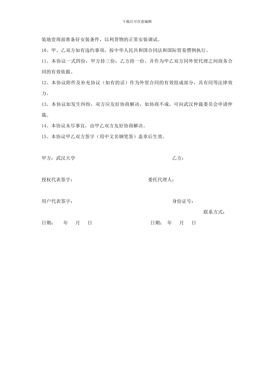 进口设备供货及技术服务协议_第2页