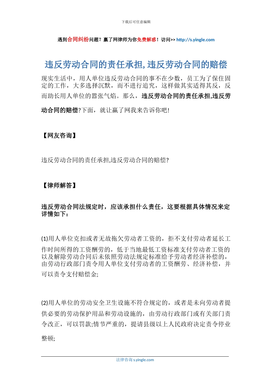 违反劳动合同的责任承担-违反劳动合同的赔偿_第1页