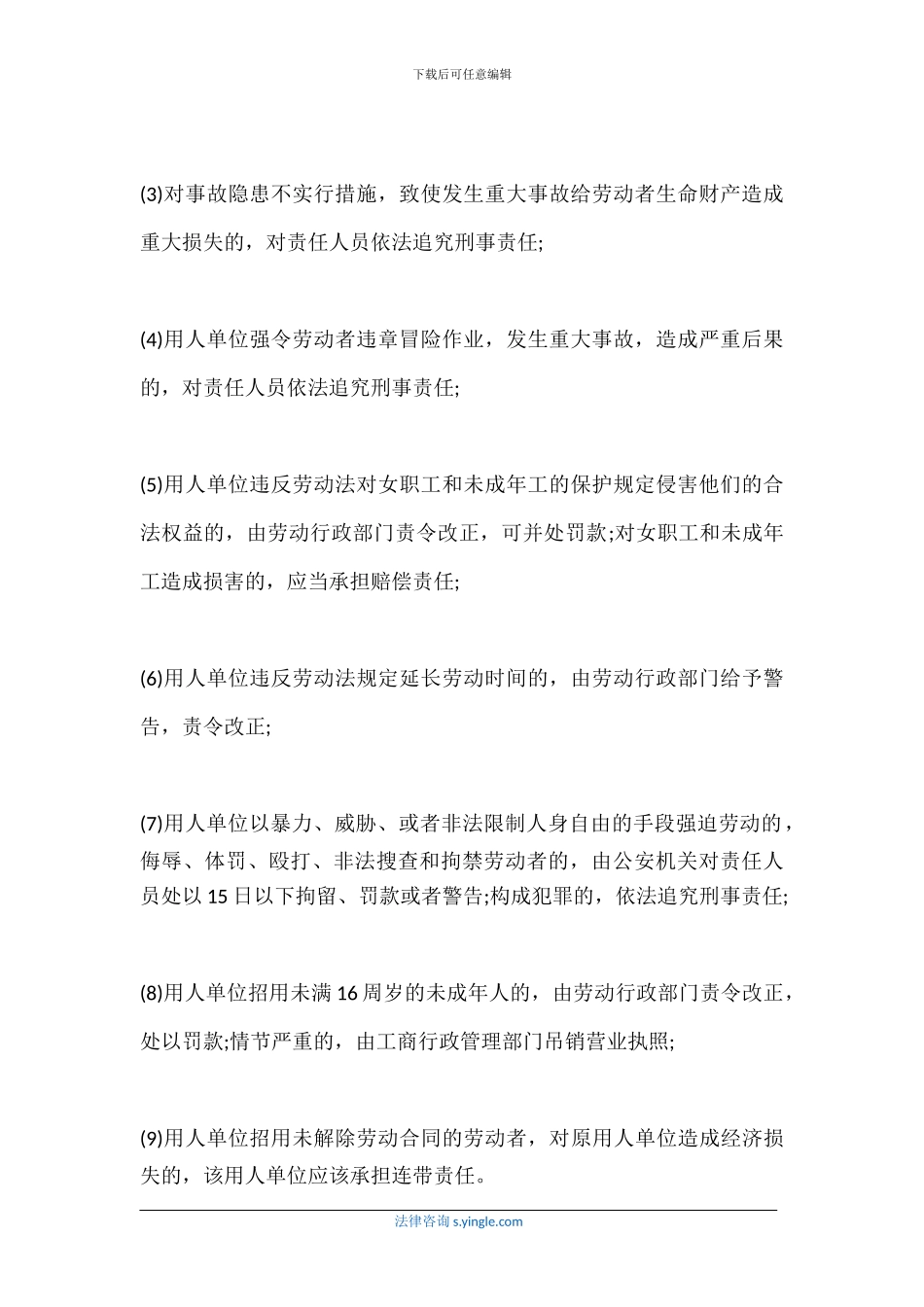 违反劳动合同的责任承担-违反劳动合同的赔偿_第2页