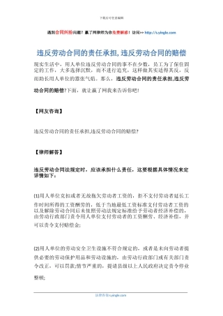违反劳动合同的责任承担-违反劳动合同的赔偿