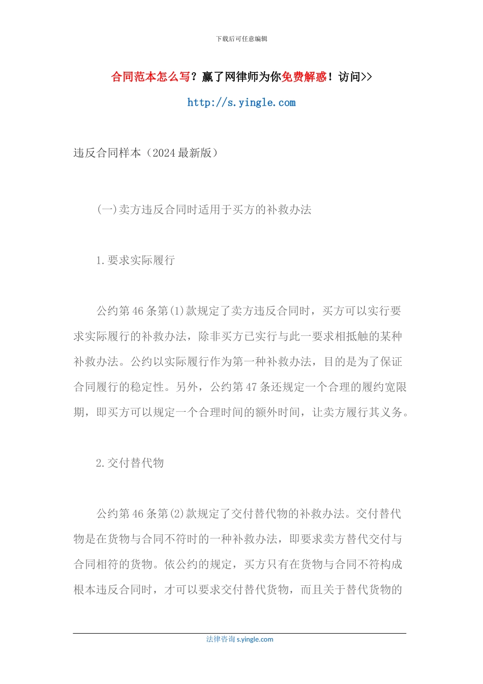 违反合同样本_第1页