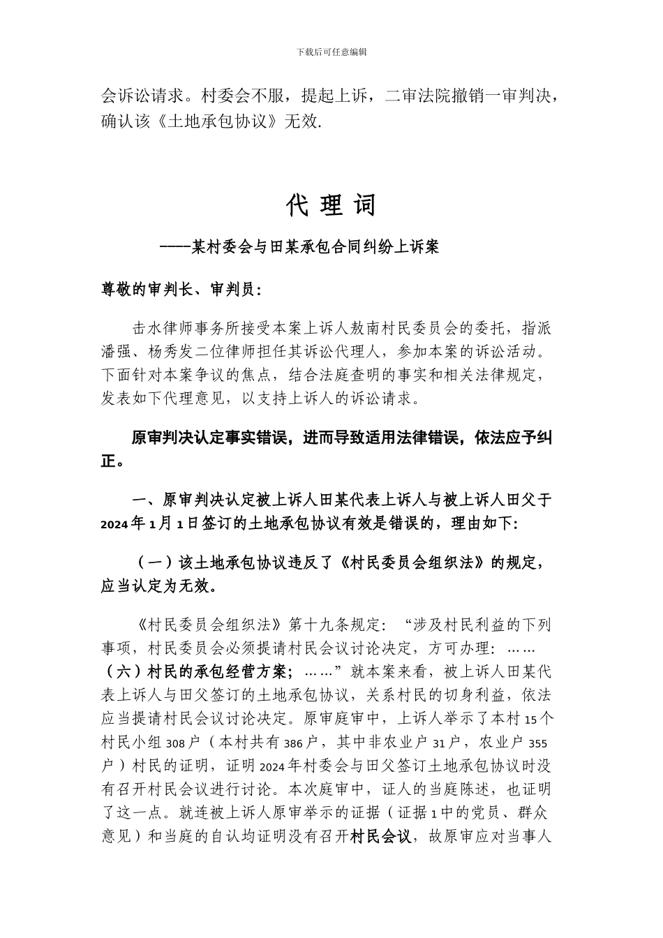 违反民主议定程序签订的合同无效_第2页