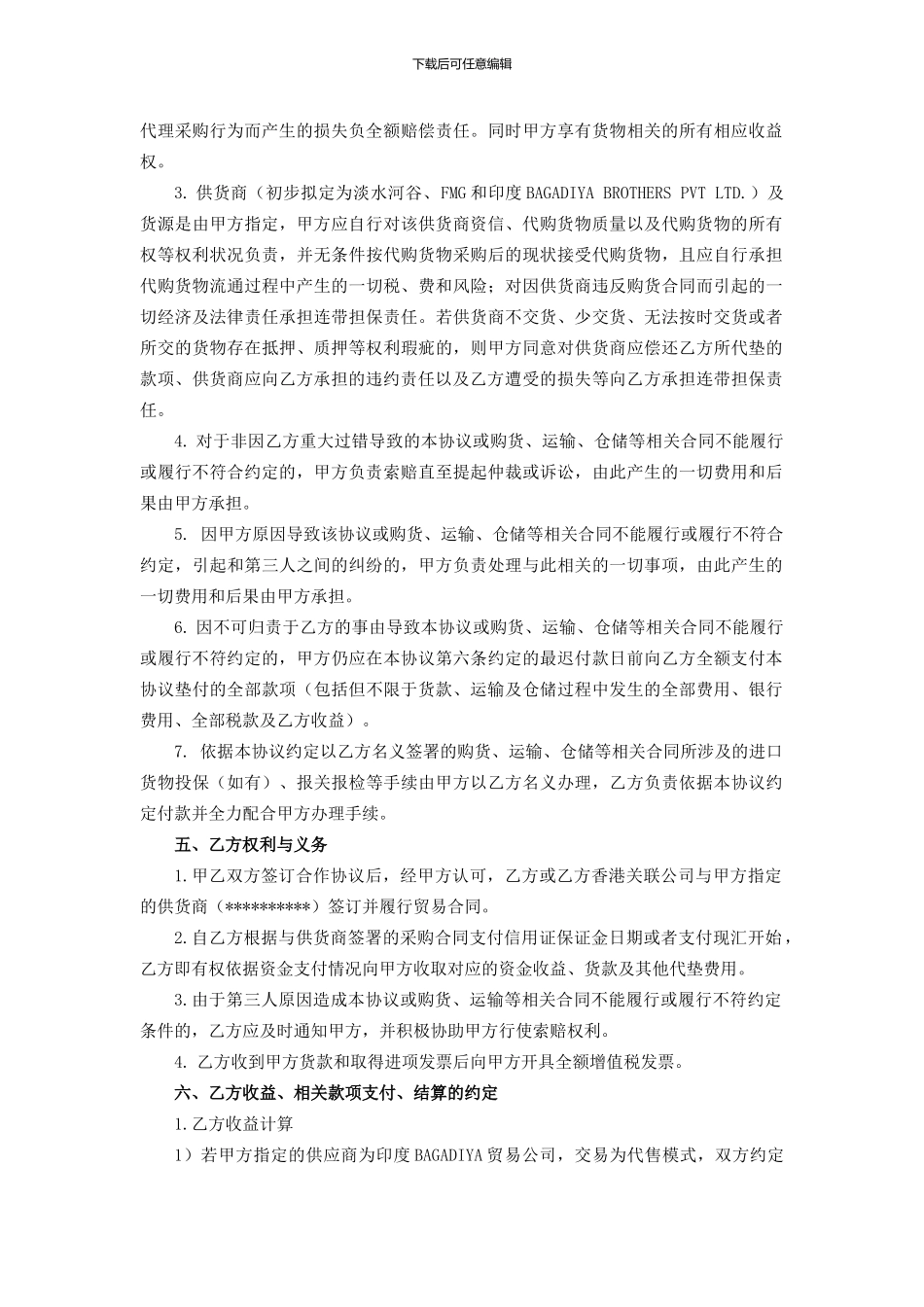 进口铁矿石合作协议_第2页