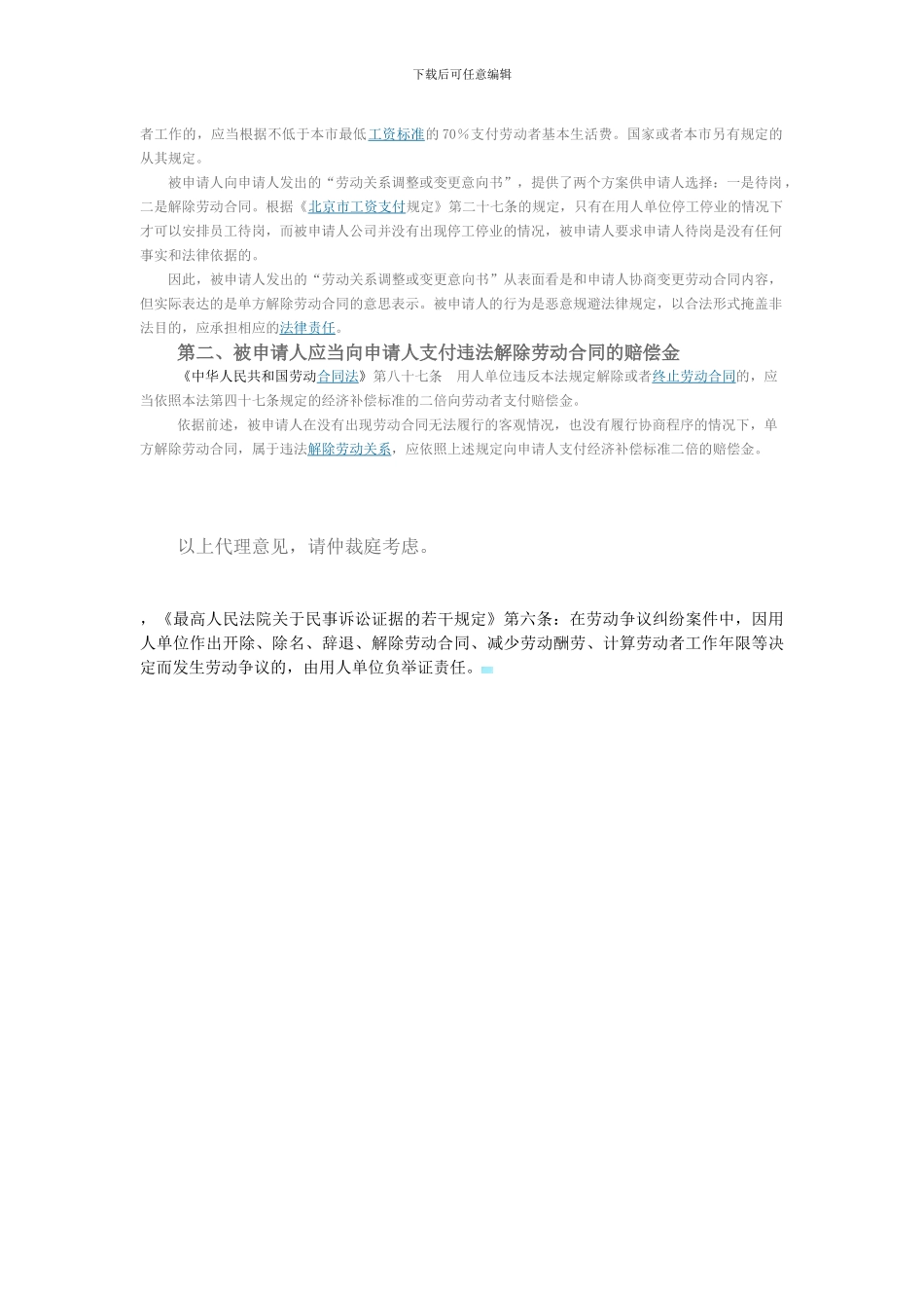 违法解除劳动合同代理词_第2页