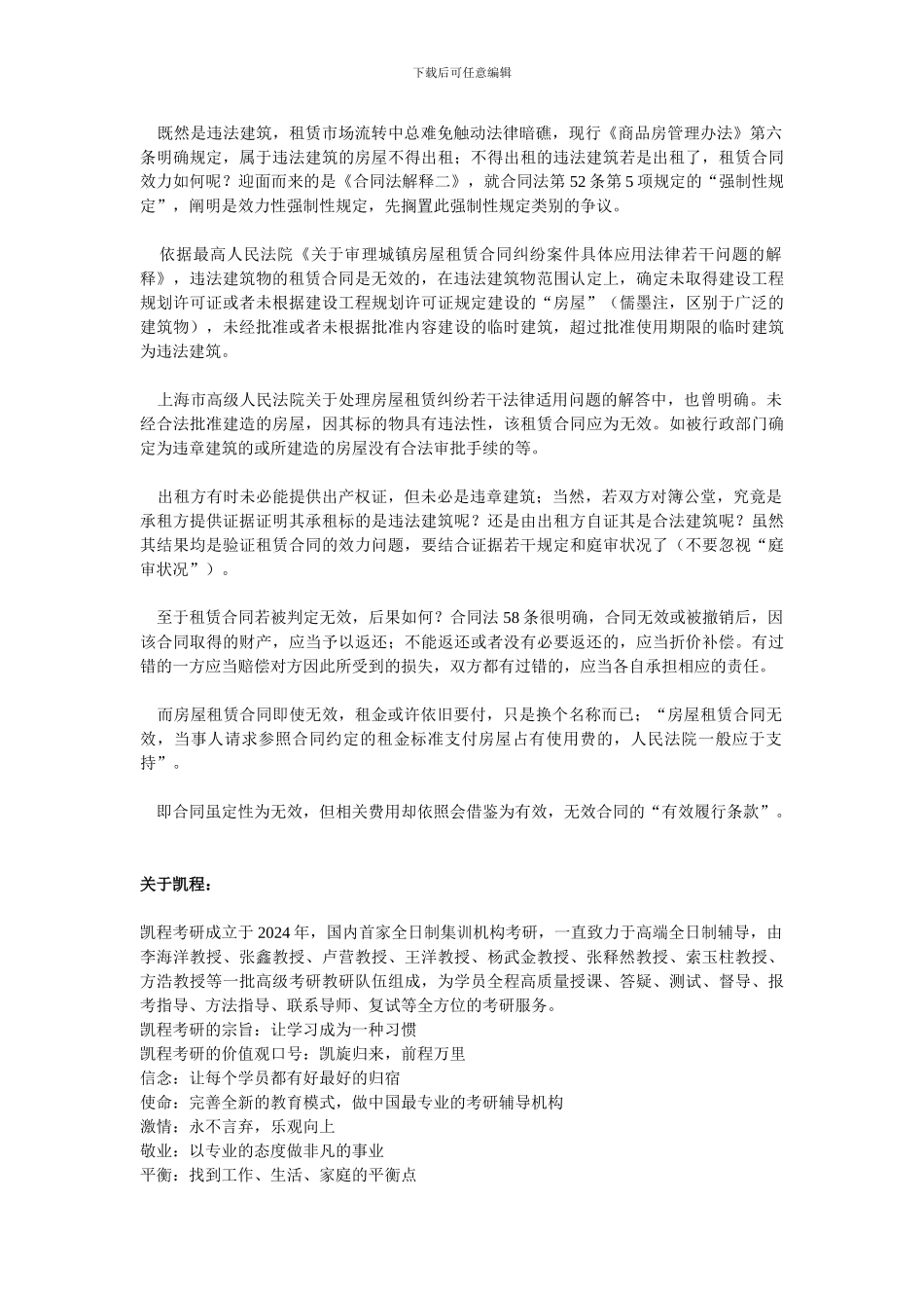 违章建筑的租赁合同效力_第2页