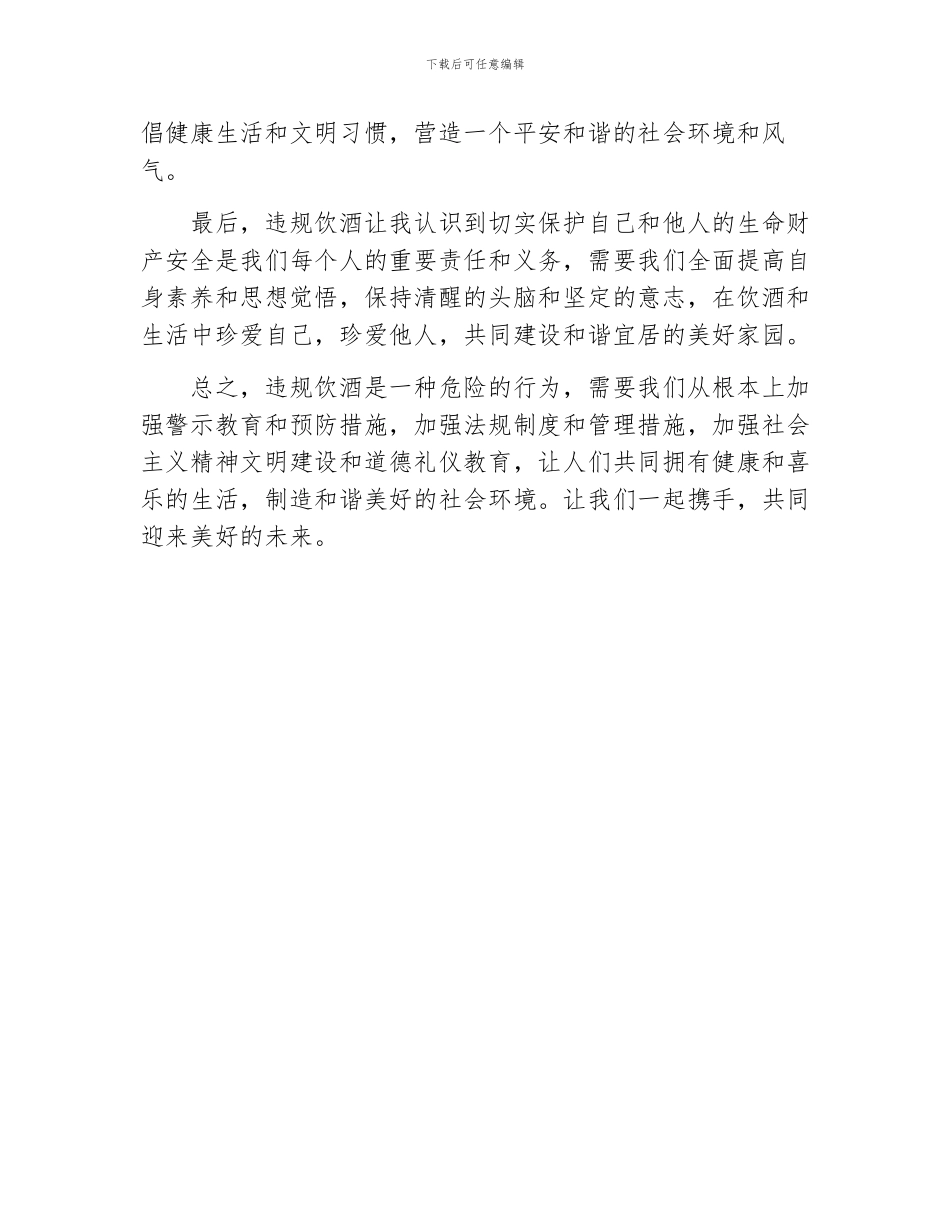 违规饮酒警示教育心得体会_第2页