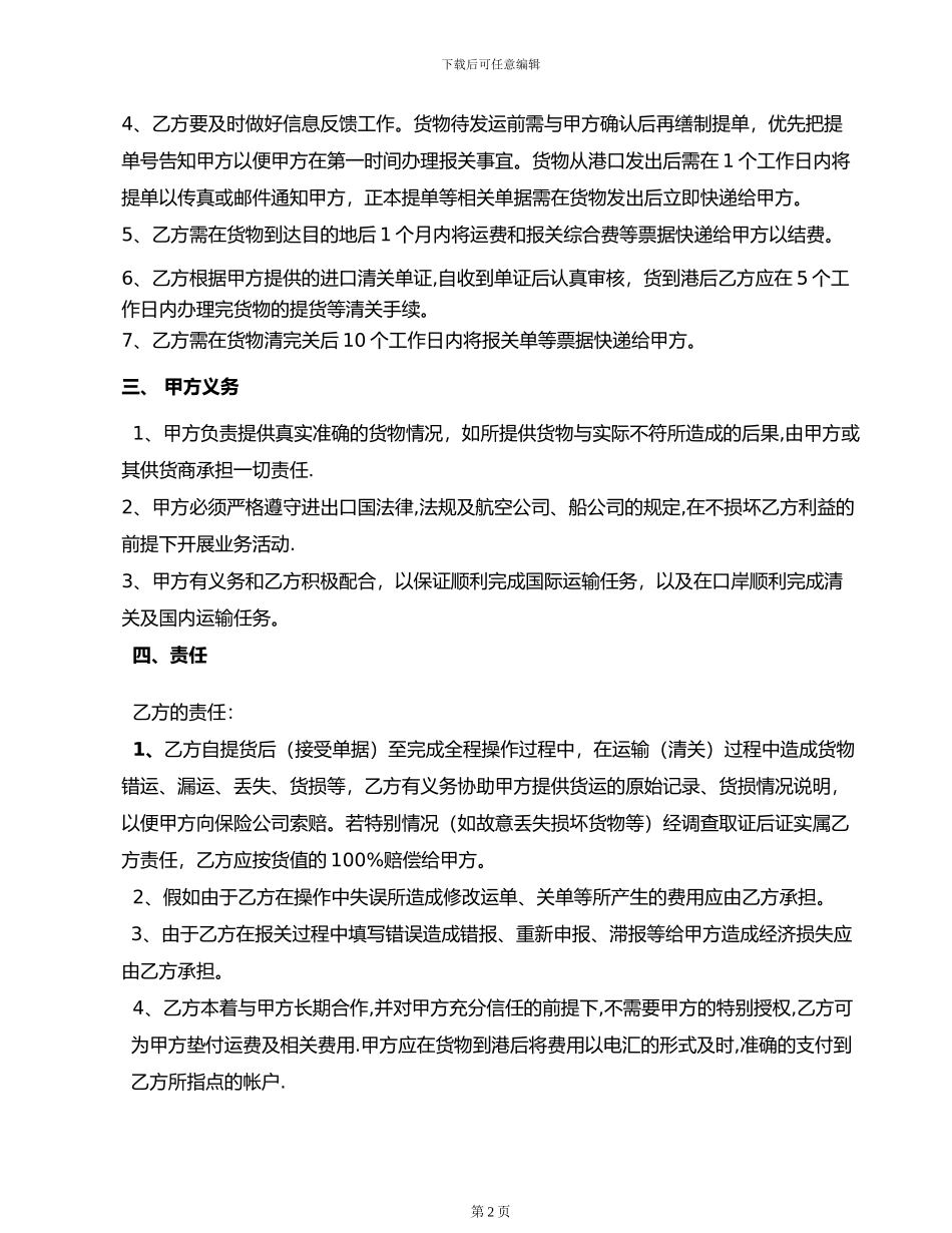 进口运输清关代理协议_第2页