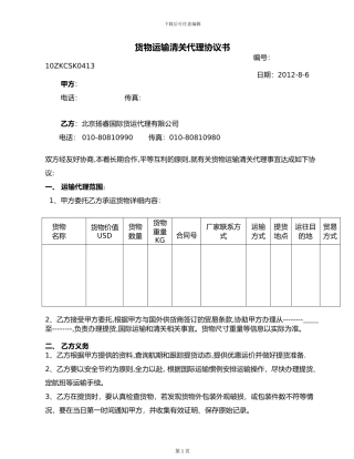 进口运输清关代理协议