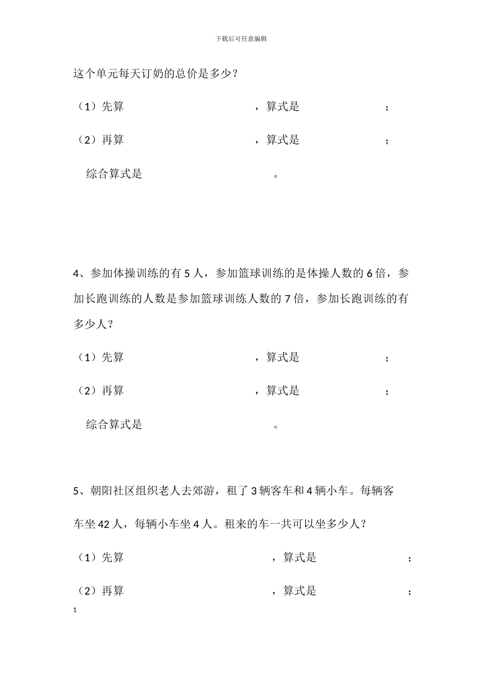 连乘连除应用题练习题_第2页