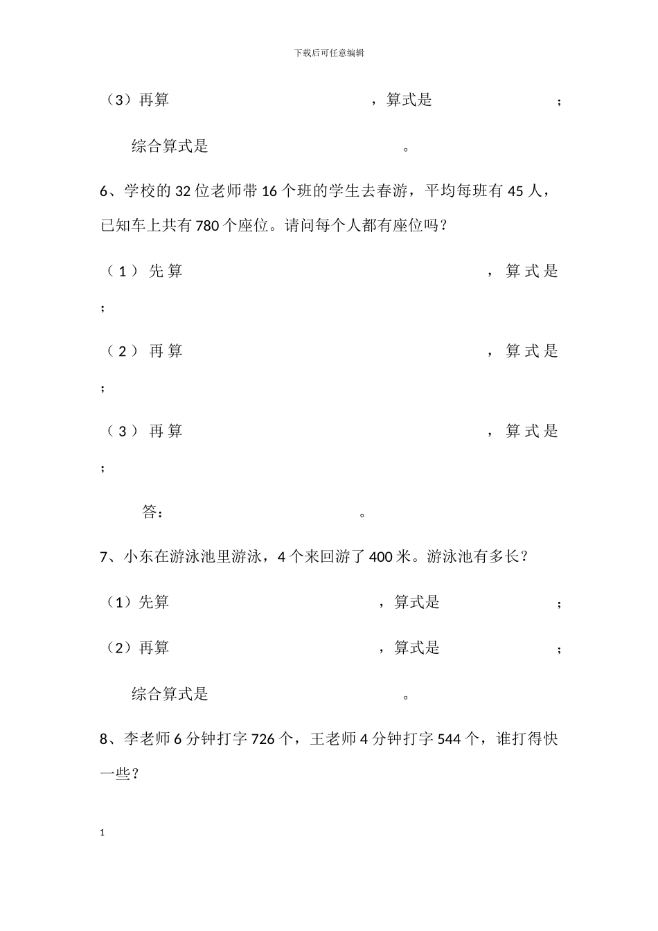 连乘连除应用题练习题_第3页