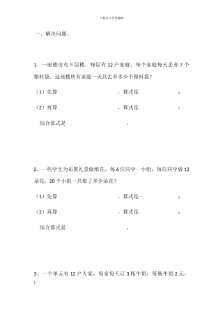 连乘连除应用题练习题