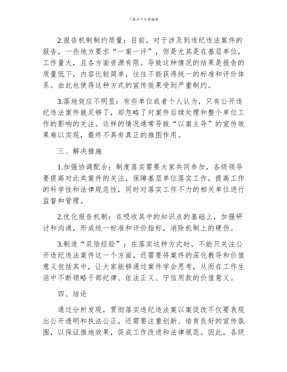 违纪违法案以案促改贯彻落实情况报告_第2页