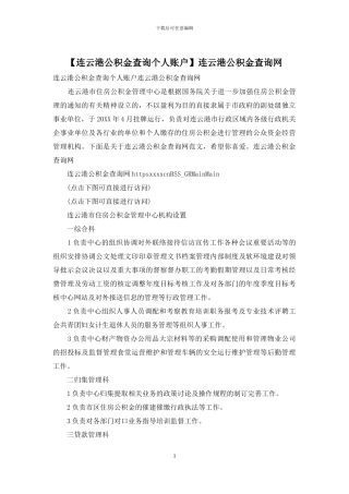 连云港公积金查询网(1)