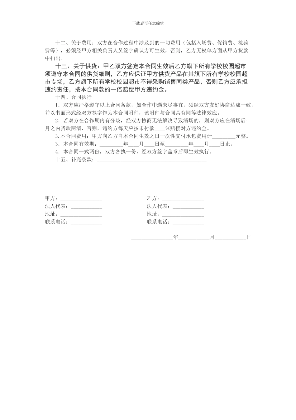 连-锁-学-校-超-市-供-货-合-同_第2页