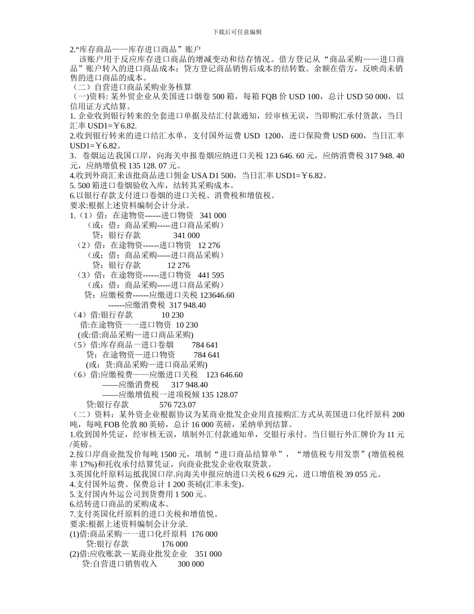 进口贸易的核算_第2页