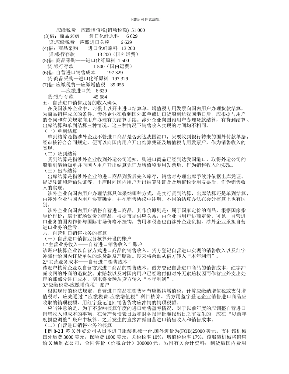 进口贸易的核算_第3页