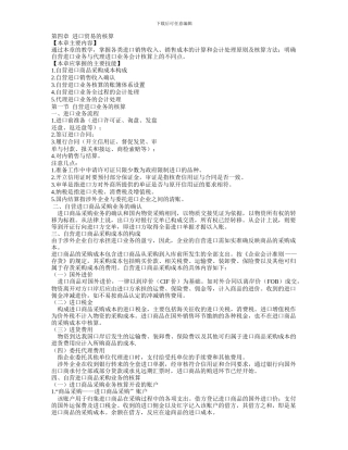 进口贸易的核算