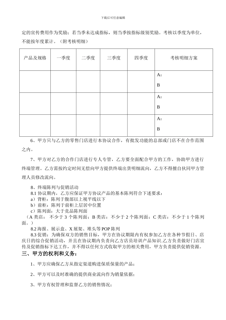 连锁、卖场销售合作协议范本_第2页