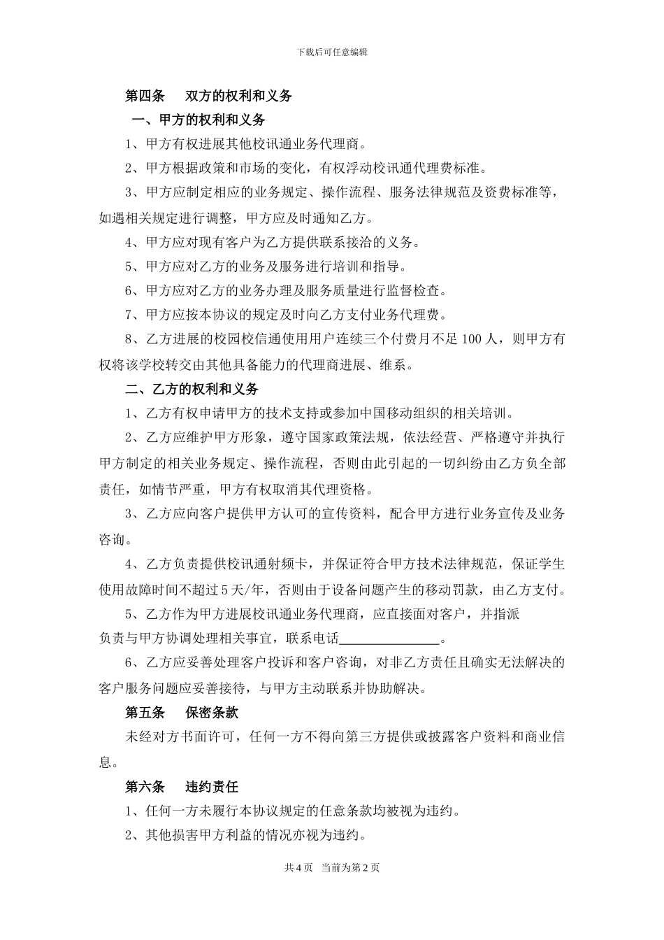 连新校讯通业务代理协议_第2页