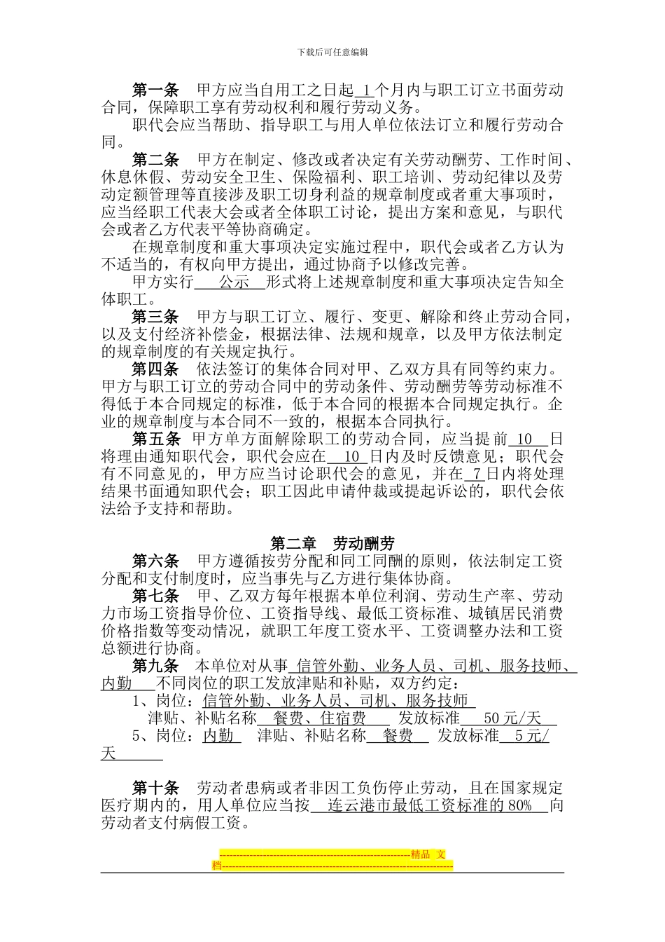 连云港集体合同_第2页