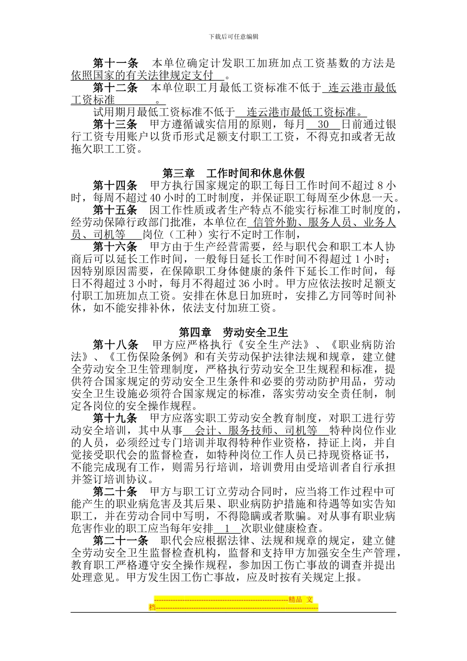 连云港集体合同_第3页